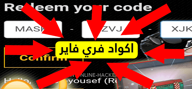 code free fire 2020 الشرق الاوسط